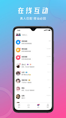 潮玩派截圖欣賞