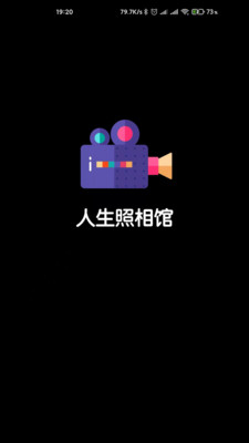 人生照相館截圖欣賞