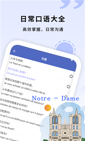 確幸學法語截圖欣賞