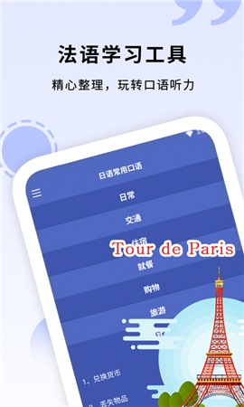 確幸學法語截圖欣賞