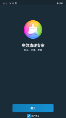 高效清理專家截圖欣賞