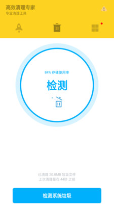 高效清理專家截圖欣賞