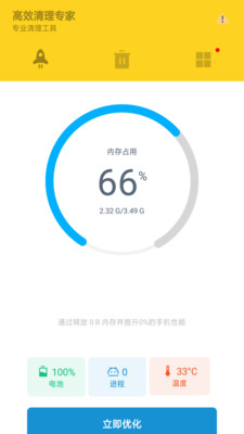 高效清理專家截圖欣賞