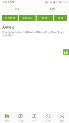 TXT文本聽書截圖欣賞