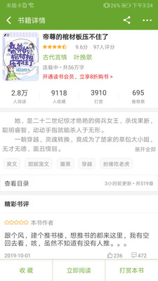 TXT文本聽書截圖欣賞
