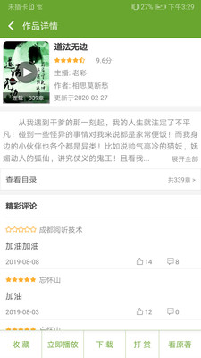 TXT文本聽書截圖欣賞