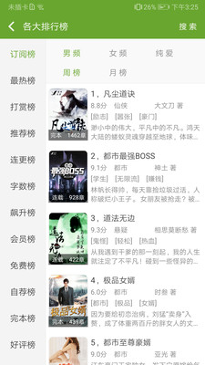 TXT文本聽書截圖欣賞