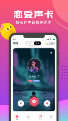音柚漂流瓶截圖欣賞