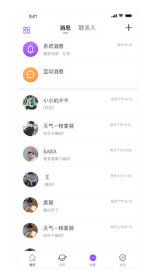 土豆星球截圖欣賞