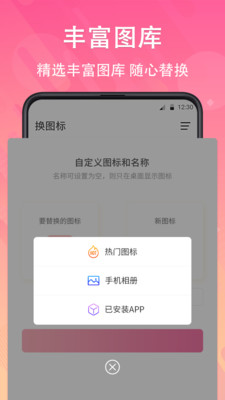 換圖標(biāo)免費(fèi)截圖欣賞