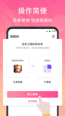 換圖標(biāo)免費(fèi)截圖欣賞