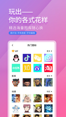 免費(fèi)換圖標(biāo)截圖欣賞