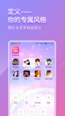 免費(fèi)換圖標(biāo)截圖欣賞