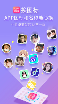 免費(fèi)換圖標(biāo)截圖欣賞