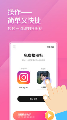 免費(fèi)換圖標(biāo)截圖欣賞