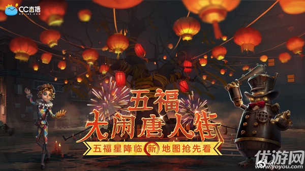 第五人格1月28日更新公告 新地图唐人街上线正式服