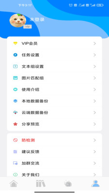 自動(dòng)點(diǎn)擊精靈截圖欣賞