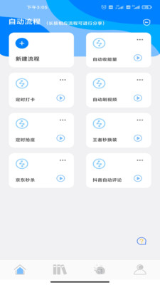 自動(dòng)點(diǎn)擊精靈截圖欣賞