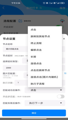 自動(dòng)點(diǎn)擊精靈截圖欣賞