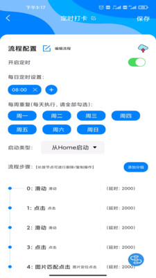 自動(dòng)點(diǎn)擊精靈截圖欣賞