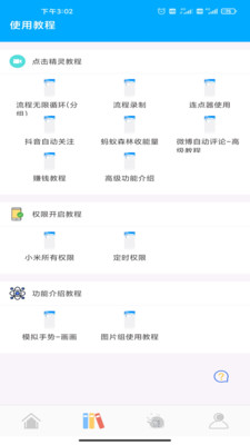 自動(dòng)點(diǎn)擊精靈截圖欣賞