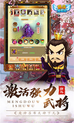 萌斗魏蜀吳天天送元寶版截圖欣賞