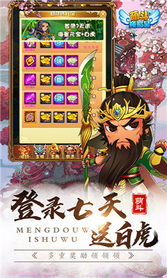 萌斗魏蜀吳天天送元寶版截圖欣賞