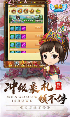 萌斗魏蜀吳天天送元寶版截圖欣賞