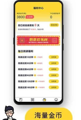 奶茶免費(fèi)小說(shuō)截圖欣賞