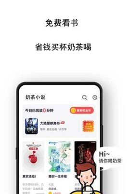 奶茶免費(fèi)小說(shuō)截圖欣賞