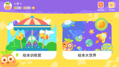 蘿卜繪本截圖欣賞