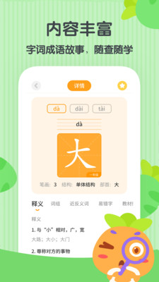 蘿卜少兒詞典截圖欣賞