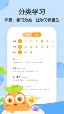 蘿卜少兒詞典截圖欣賞