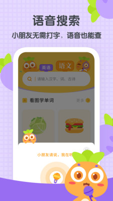 蘿卜少兒詞典截圖欣賞