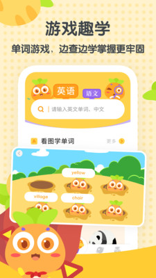 蘿卜少兒詞典截圖欣賞