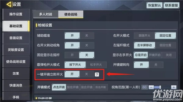 使命召唤手游开镜太慢怎么办 使命召唤手游一键开镜设置方法