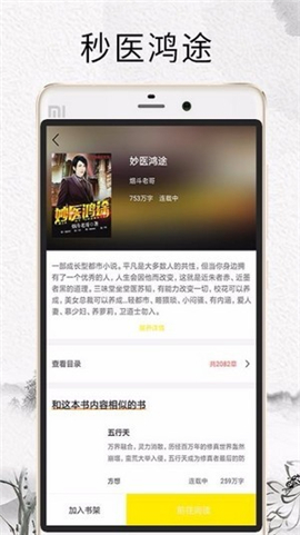 元氣小說截圖欣賞