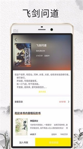 元氣小說截圖欣賞