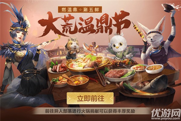 妄想山海2月4日春节版本更新公告 新玩法北冥纪元开启