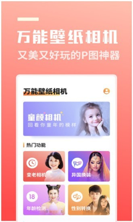 萬能壁紙相機截圖欣賞