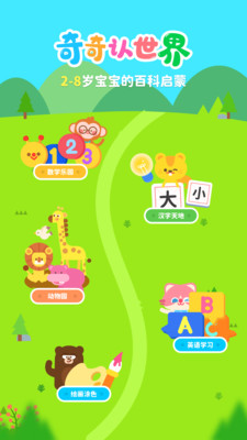 奇奇認(rèn)世界截圖欣賞