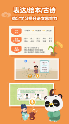 熊貓語(yǔ)文截圖欣賞