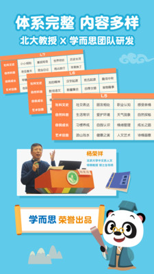 熊貓語(yǔ)文截圖欣賞