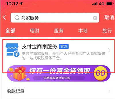 支付宝商家服务剪纸任务在哪里 商家服务剪纸任务位置介绍