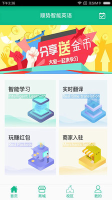 順勢智能英語截圖欣賞
