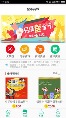 順勢智能英語截圖欣賞