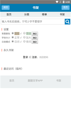 甜甜文學(xué)截圖欣賞