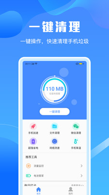 手機(jī)清理垃圾大師截圖欣賞