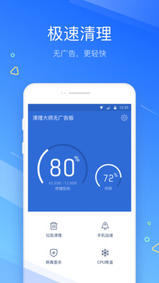清理大師無(wú)廣告版截圖欣賞