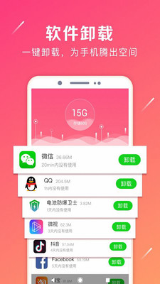 安卓清理大師截圖欣賞